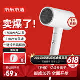 京东京造大功率吹风机1亿负离子 1800W家用吹风机家用电吹风筒吹风机负离子快干高速吹风父亲节生日礼物女