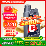 爱信CVT无级变速箱油波箱油本田日产丰田重力换油1L*4