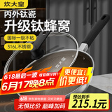 炊大皇炒锅有钛0氟不粘锅316L不锈钢不粘平底炒锅32cm