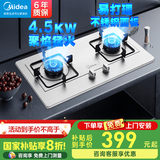 美的（Midea）家用燃气灶大火力双灶台天然气灶聚能省气猛火灶煤气灶双灶台嵌入式两用双眼灶具液化气高热效灶 4.5KW家用不锈钢款PQ215 （管道天然气）