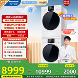松下（Panasonic）【吴磊同款】白月光4.0Ultra 洗烘套装 10kg滚筒洗衣机+变频热泵烘干机 8532N+8532NR 国家补贴20%