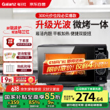 格兰仕（Galanz）微波炉烤箱一体机 光波平板速热 家用小型20升 双旋钮简易操作光波炉 易清洁内胆XB2