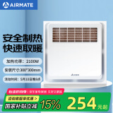 艾美特（Airmate ）MV33F-05风暖浴霸卫生间浴室适用暖风机取暖器