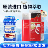 宣若（CIELO）宣若美源 染发霜 80g（深黑棕色7） 进口染发膏 植物配方快速遮白