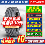 胎小强推荐 全新轮胎 215/55R17 适配凯美瑞帕萨特宋MAX天籁索