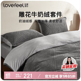 拉芙菲尔 A类牛奶绒四件套秋冬法兰绒双面加厚珊瑚绒 200×230cm 钛灰色