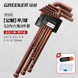 绿林（GREENER）高硬度S2材质特长球头内六角扳手套装家用六角螺丝刀