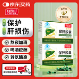 白云山广药大健康保肝胶囊护肝片辅助保护肝损伤免疫男女加班熬夜喝酒伤肝1盒装