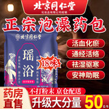 北京同仁堂瑶浴药包正品去湿泡澡药包除湿去寒女性男性排湿非毒艾草中药包 一袋装【熏蒸汗蒸泡浴包男女通用】 三伏天祛寒排毒养颜减肥健脾胃