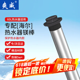 爽威 适配海尔电热水器镁棒 家用热水器镁棒60升通用排污水垢除垢阳极棒配件 350mm长 热水器镁棒HM60L