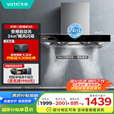 华帝（VATTI）国家政府补贴20%抽油烟机官方家用顶吸变频S6欧式三腔24风量大吸力一级能效脱排油烟机i11206