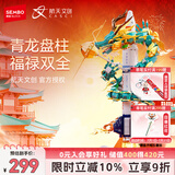 森宝积木拼装航天飞船玩具模型摆件男孩生日礼物 飞龙在天203359