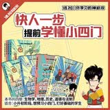 混知漫画初中小四门早知道 混知小四门 生物学 地理 历史、 道德与法治 政史地生提前学快人一步 混子哥半小时漫画团队新作 