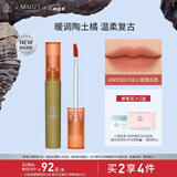 3CE丝绒唇釉脏南瓜色Spiced Chill口红MUUT限定唇膏生日礼物送女友