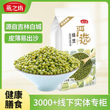 燕之坊东北绿豆2斤 可发豆芽打豆浆绿豆糕绿豆汤夏日清凉降暑企业福利