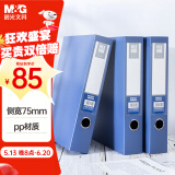 晨光（M&G）文具A4/75mm蓝色粘扣档案盒 办公文件盒 经济款财务凭证收纳盒 10个装ADM929AB