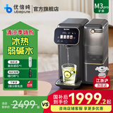 优倍纯 净饮机台式免安装制冰水净饮机净水器RO反渗透即热直饮一体机 M3pro