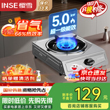 樱雪（INSE）国家补贴燃气灶单灶 66%热效率一级能效 台式煤气灶单灶 家用不锈钢5.0KW单眼灶具 2331液化气