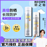 RE:CIPE水晶防晒喷雾 沙滩海边军训防晒霜男女清爽SPF50+高倍防晒不粘腻 【出门必备】水晶喷雾180ml