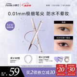 小奥汀（littleondine）极细眼线液笔02沙丘棕0.5g极细眼线胶笔液笔持久防水防汗不易晕染