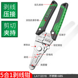 老A 手动剥线钳多功能电工打线钳剥皮器剥线器剪线钳光纤拨线钳子 五合一剥线钳LA112016