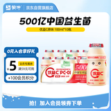 蒙牛（MENGNIU）全程冷链 优益C乳酸菌饮品0脂肪益生菌饮料原味100ml*10瓶