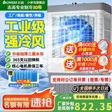 志高（CHIGO）工业冷风机空调扇商用制冷风扇水空调冷气机移动家用水冷空调扇可单冷大风量 95L工业/商用机械【适用100平】1.25米高