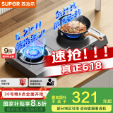 苏泊尔（SUPOR）燃气灶煤气灶具双灶[家电国家补贴至高15%]5.2KW大火力台式不锈钢面板 液化气DS02