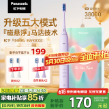 松下（Panasonic） 电动牙刷牙医推荐小彩刷软毛成人磁悬浮声波震动清洁生日礼物送女友送男友DC02紫色