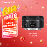佳能（Canon）EF 50mm f/1.8 STM 单反镜头 标准定焦镜头