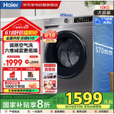 海尔（Haier）国家补贴丨滚筒洗衣机10公斤全自动洗烘一体家用大容量一级能效变频除菌螨超薄低躁XQG100-H507S