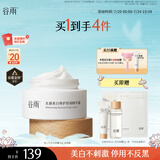 谷雨【王安宇同款】第三代美白奶罐面霜30g 滋润保湿淡斑修护干皮