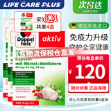 双心（Doppel herz）大蒜素精软胶囊大蒜高浓缩精华辅助强抵抗力免疫力肠溶无异味德国 【买3送1】共发4盒 囤货养护免疫必备