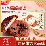 盼盼软曲奇打糕 休闲饼干零食早餐面包糕点早餐下午茶 巧克力味520g