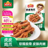冻品先生 安井 虎皮鸡爪 1kg 2斤装 虎皮凤爪卤味鸡爪 冷冻半成品 烧烤