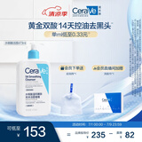 适乐肤（CeraVe）水杨酸洁面啫喱473ml (去角质黑头清洁毛孔男女氨基酸护肤洗面奶)