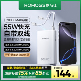 罗马仕（ROMOSS）自带线55W充电宝20000毫安时双向快充移动电源可上飞机 适用于苹果小米华为笔记本电脑 白色