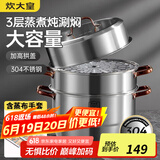 炊大皇 蒸锅三层304不锈钢蒸锅大号蒸笼加厚复合底燃气灶电磁炉通用 30cm
