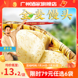 广州酒家利口福早餐食品广式面点 手抓饼包子饺子烧麦虾饺 半成品生鲜速食儿童 全麦馒头400g（16个装）