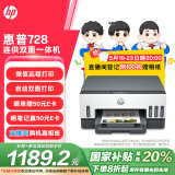 惠普（HP）728 连供无线打印一体机 自动双面三合一彩色打印机家用 打印复印扫描单页成本1分钱