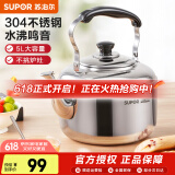苏泊尔（SUPOR）水壶时尚琴音鸣笛304不锈钢烧水壶煤气燃气电磁炉通用5L SS50Q1
