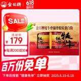 金日牦牛骨髓蛋白粉 30g/包*10包/罐*2罐礼盒装增加骨密度父亲节礼物