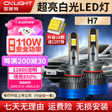 雪莱特（Cnlight）18灯珠汽车led大灯泡改装激聚光车灯超亮汽车远近光灯H7【一对】
