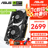 华硕（ASUS）RTX 5060 4060 8G 雪豹/巨齿鲨/天选TX/电竞特工TUF 台式电脑游戏电竞独立显卡 黑神话悟空 DUAL RTX5060 O8G 雪豹