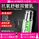 艾莱博（iLab）(多肽胶原)双管凝珠精华乳(舒敏保湿)敏感修护屏障受损精华霜女