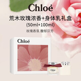蔻依（Chloe）经典女士荒木玫瑰浓香水50ml+身体乳100ml礼盒生日礼物