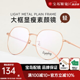 目戲（EYEPLAY）可配防蓝光近视眼镜男潮眼镜框架可选无度数平光镜女可配镜 EP-CHJ5002-C1玫瑰金色 配目戏1.56高清镜片