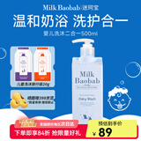 迷珂宝（MILK BAOBAB）儿童洗发水沐浴露二合一儿童洗发500ml1-3-6-12岁