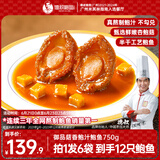 德叔鲍鱼手工熬制御品菇香鲍鱼750g加热即食红烧大鲍鱼鲍汁捞饭家宴菜聚餐