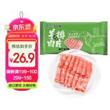 大庄园新西兰原切羊排肉片1斤【欧盟认证】火锅食材冷冻羊肉片羊肉卷